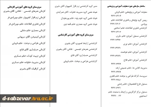 شماره تماس کارشناسان حوزه معاونت آموزشی و پژوهشی 3