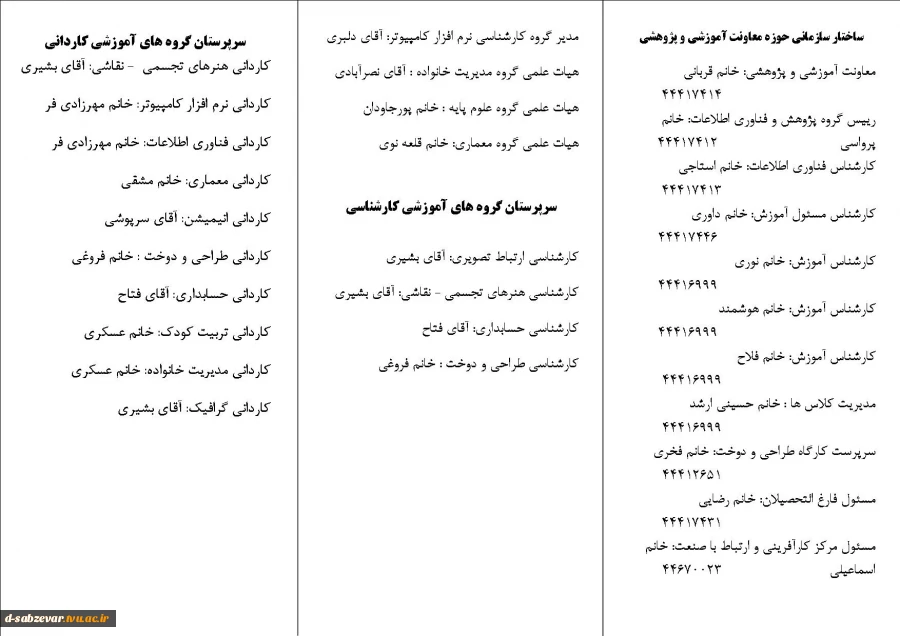 شماره تماس کارشناسان حوزه معاونت آموزشی و پژوهشی 3