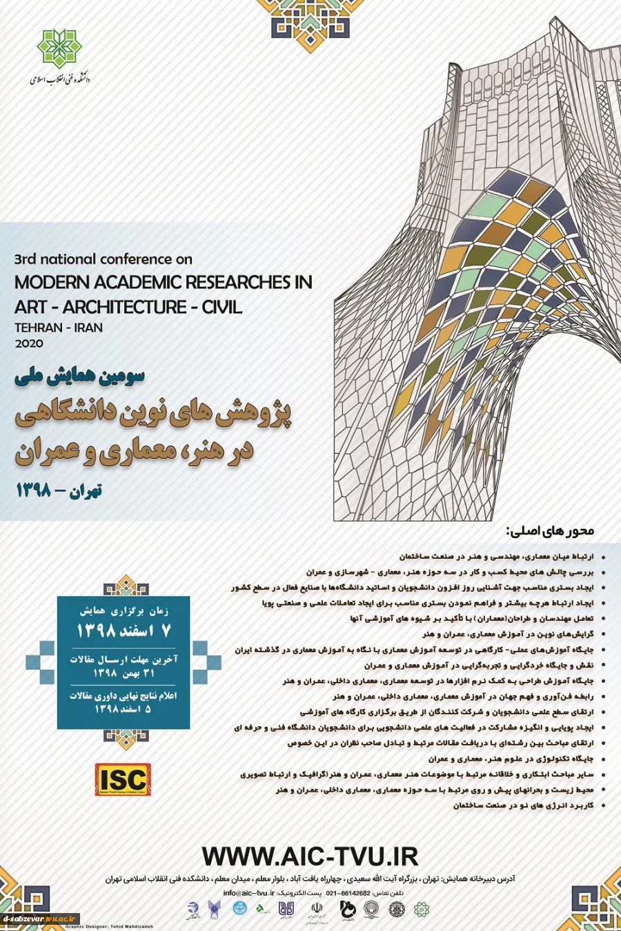 برگزاری همایش ملی پژوهش های نوین دانشگاهی در هنر و معماری و عمران  3