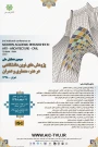 برگزاری همایش ملی پژوهش های نوین دانشگاهی در هنر و معماری و عمران