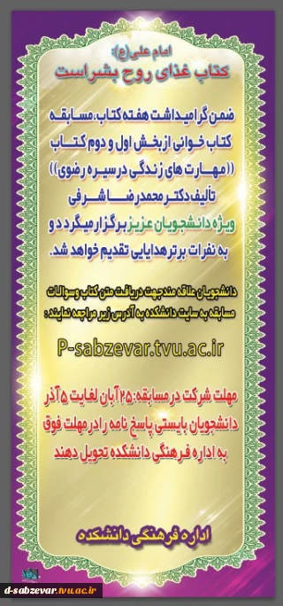 برگزاری مسابقه کتابخوانی