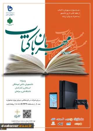 آغاز جشنوراه مهربان با کتاب با هدف ارتقاء سرانه مطالعه در دانشگاه فنی و حرفه ای