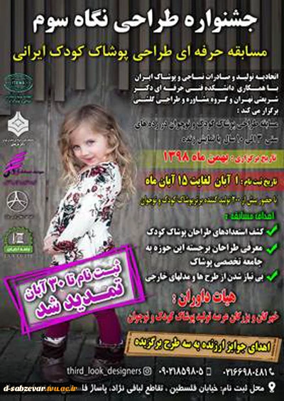 مسابقه طراحی لباس کودک (نگاه سوم) 2