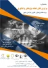 جشنواره برترین های هفته پژوهش و فناوری استان خراسان رضوی 2
