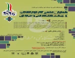 همایش گام دوم انقلاب اسلامی و رسالت دانشگاه فنی و حرفه ای