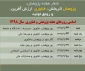 اسامی روزهای هفته پژوهش و فناوری در سطح ملی