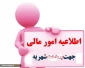 نحوه پرداخت شهریه