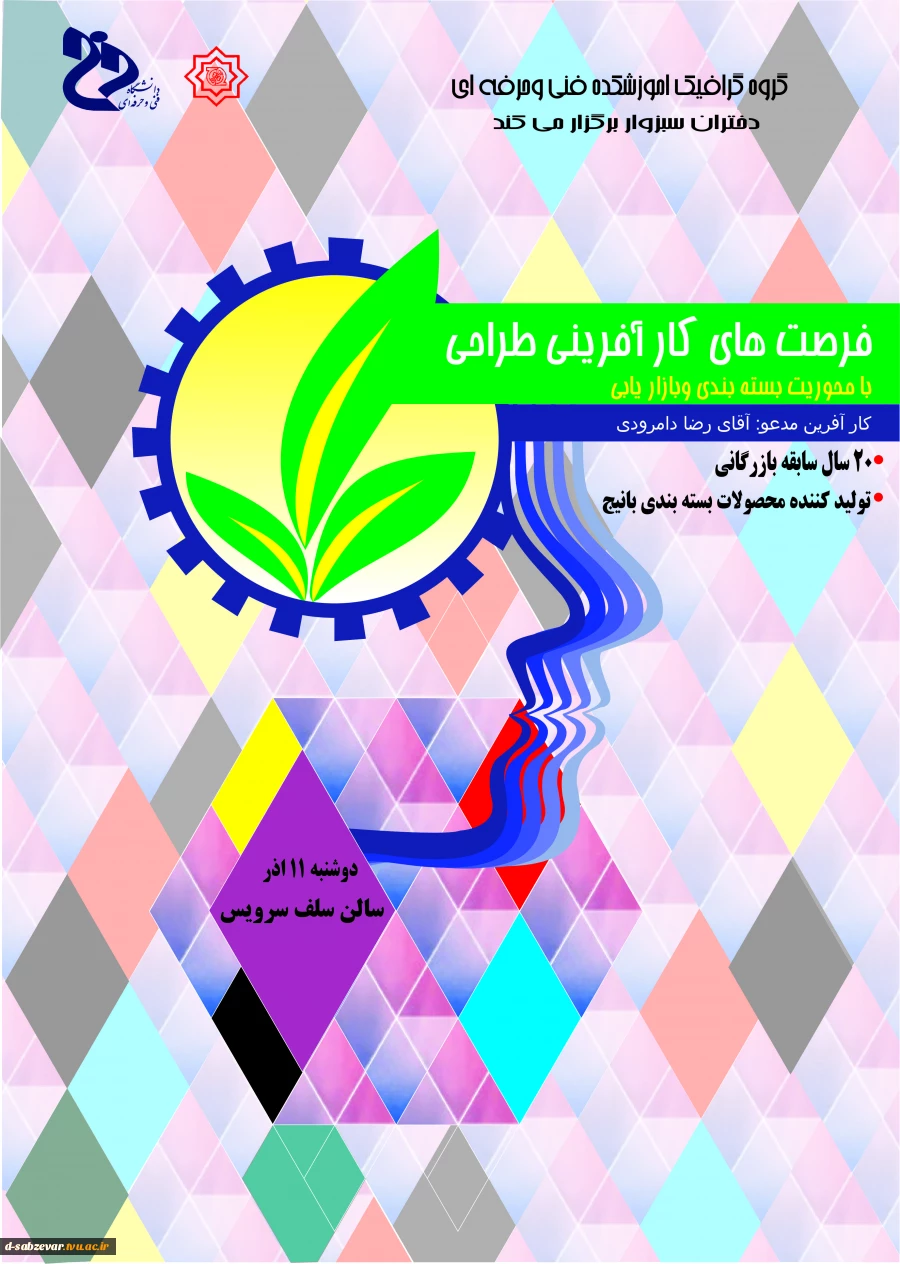 نشست کارآفرینی فرصت های کارآفرینی طراحی با محوریت بسته بندی و بازاریابی 2