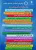 روزشمار هفته پژوهش 2