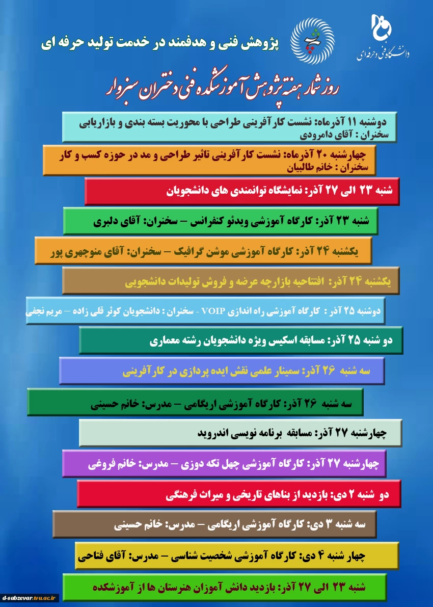 روزشمار هفته پژوهش 2