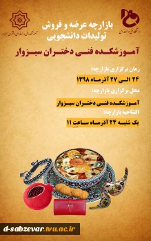 برگزاری بازارچه عرضه و فروش محصولات دانشجویی 2