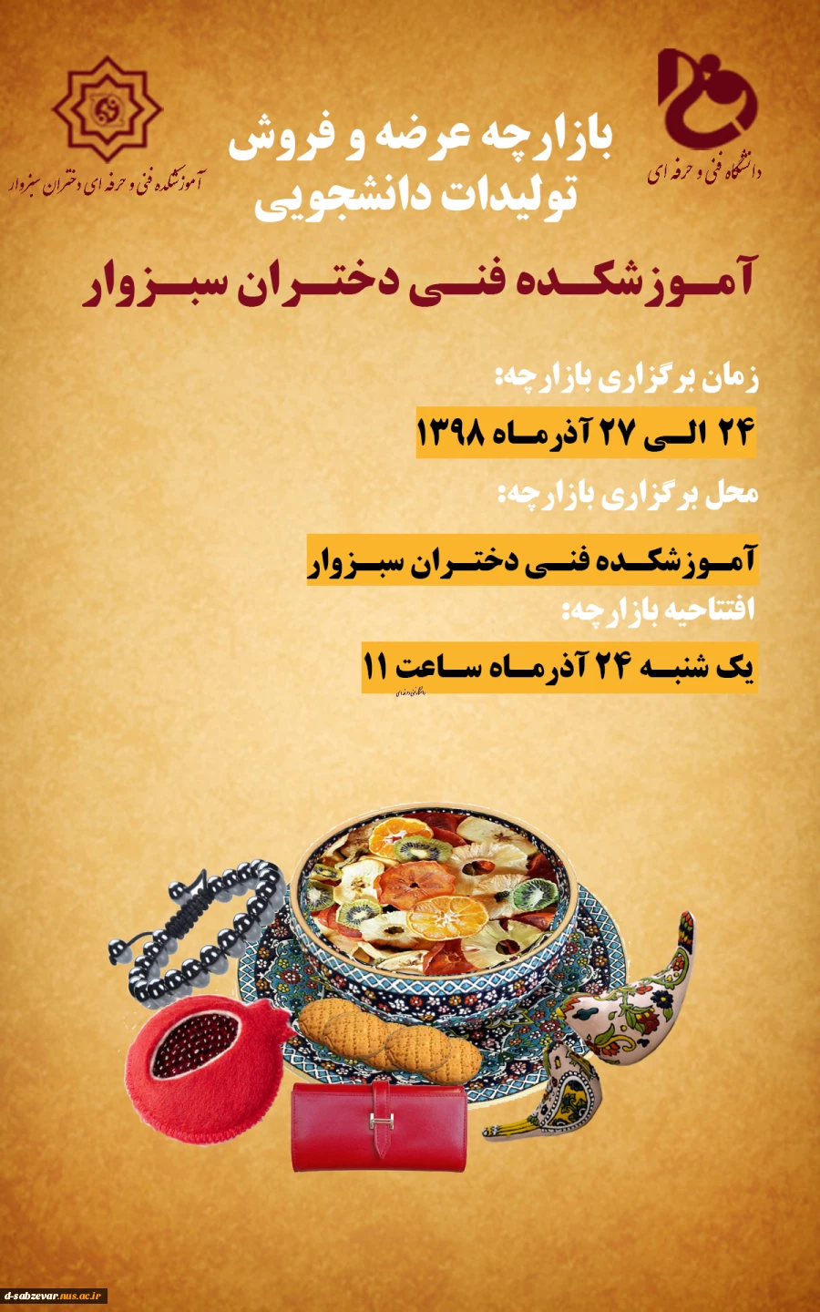برگزاری بازارچه عرضه و فروش محصولات دانشجویی 2