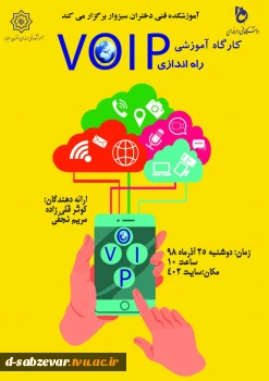 کارگاه آموزشی راه اندازی VOIP 2
