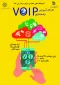 کارگاه آموزشی راه اندازی VOIP