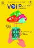 کارگاه آموزشی راه اندازی VOIP 2