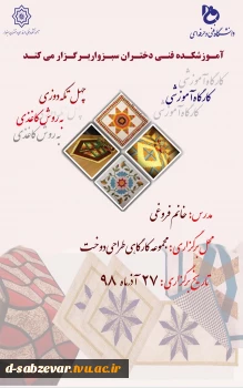 کارگاه آموزشی چهل تکه دوزی به روش کاغذی 2