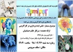 سمینار نقش ایده پردازی در کارآفرینی 2
