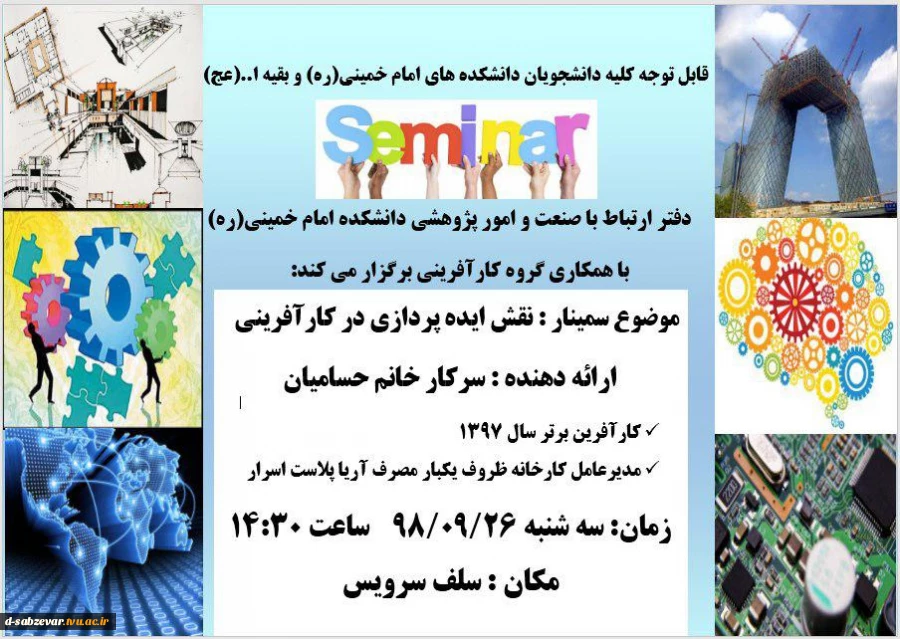 سمینار نقش ایده پردازی در کارآفرینی 2