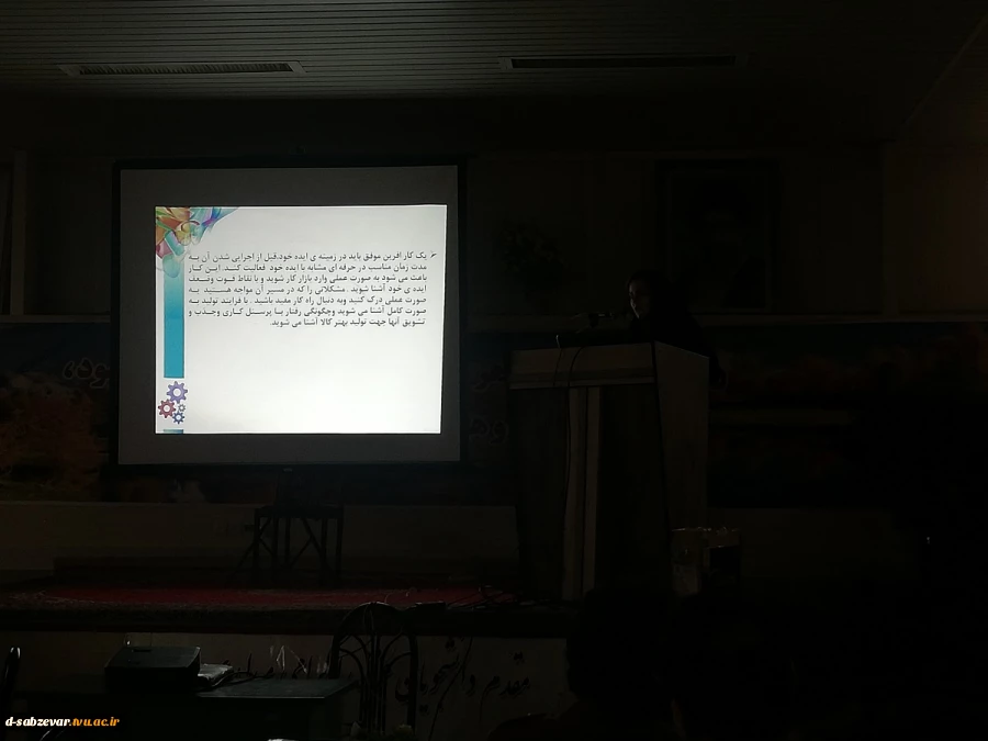 سمینار نقش ایده پردازی در کارآفرینی 3