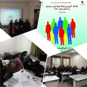 کارگاه آموزشی ارتباط حرفه ای در سازمان بر اساس مدل DISC 5