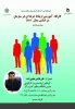کارگاه آموزشی ارتباط حرفه ای در سازمان بر اساس مدل DISC 6
