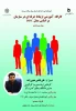 کارگاه آموزشی ارتباط حرفه ای در سازمان بر اساس مدل DISC 6