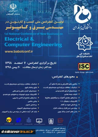اولین کنفرانس ملی کسب و کارهای نوین در مهندسی برق و کامپیوتر