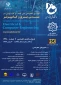 اولین کنفرانس ملی کسب و کارهای نوین در مهندسی برق و کامپیوتر