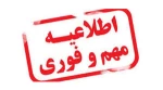 لغو امتحانات 16 و 17 دیماه 2