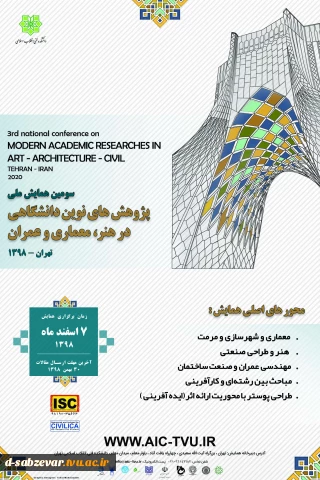 سومین همایش ملی پژوهش های نوین دانشگاهی در هنر، معماری و عمران
