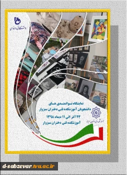 نمایشگاه توانمندی های دانشجویان 2