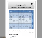 تقویم آموزشی سال تحصیلی 99-98 2
