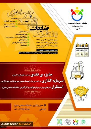 برگزاری رویداد استارتاپی تحت عنوان سران