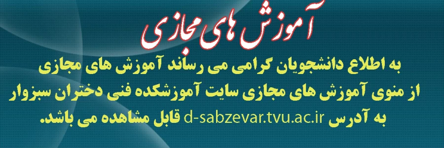 آموزش های مجازی
