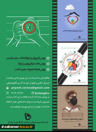 پویش های مبارزه با ویروس کرونا