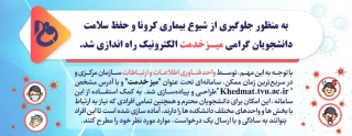 راه اندازی سامانه میز خدمت