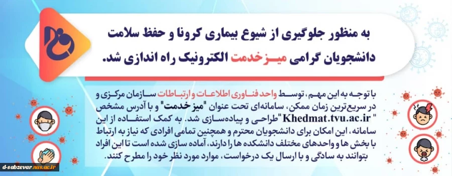 راه اندازی سامانه میز خدمت  2