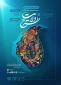 بیست و پنجمین دوره آموزشی طرح ولایت