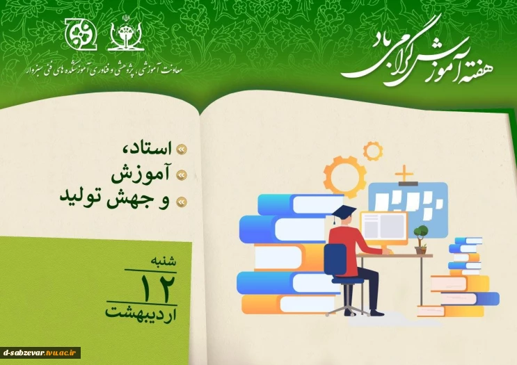 روز شمار هفته آموزش 2