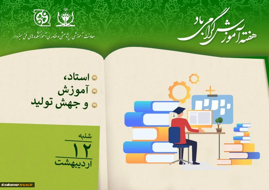 روز شمار هفته آموزش 2