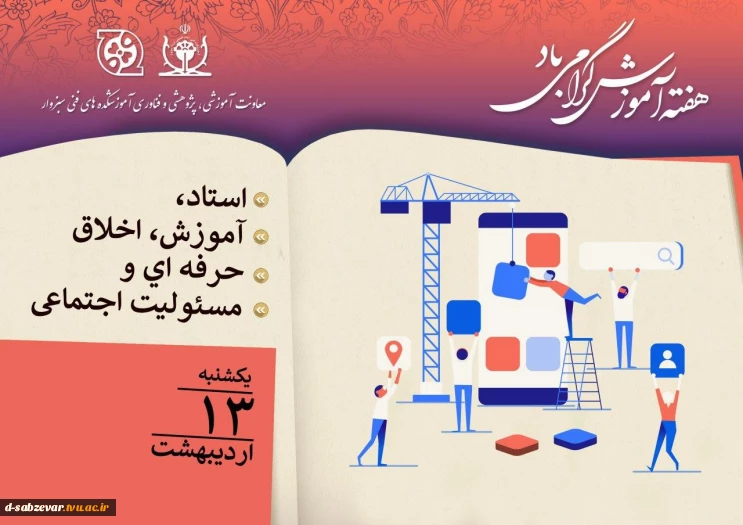 روز شمار هفته آموزش 3