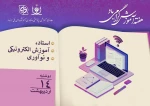 روز شمار هفته آموزش 4