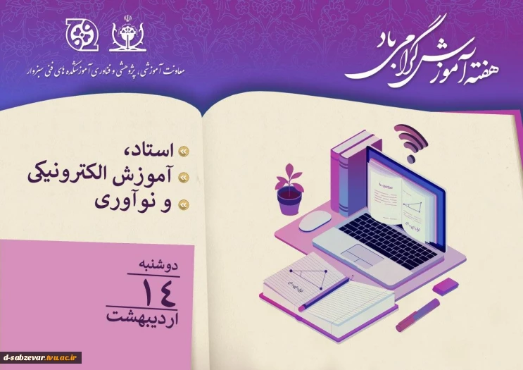 روز شمار هفته آموزش 4