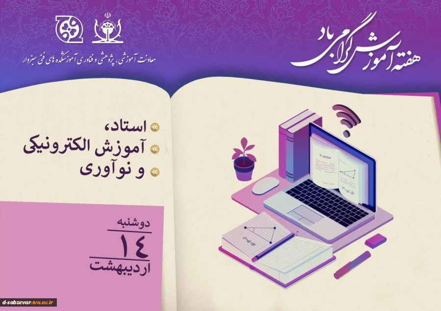 روز شمار هفته آموزش 4