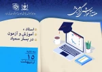 روز شمار هفته آموزش 5
