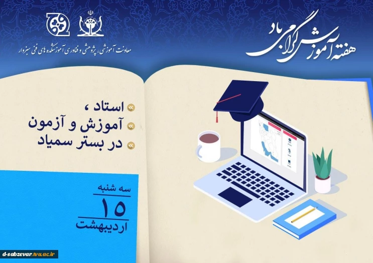 روز شمار هفته آموزش 5