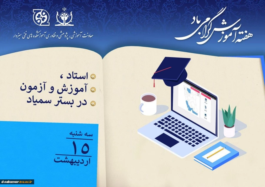 روز شمار هفته آموزش 5