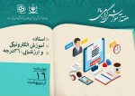 روز شمار هفته آموزش 6