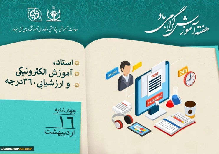 روز شمار هفته آموزش 6