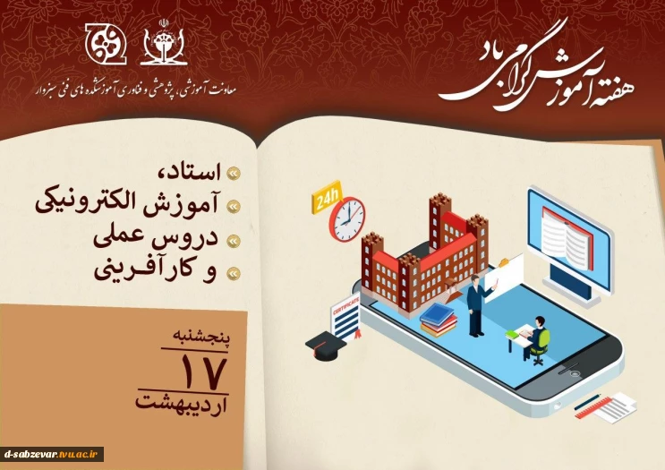 روز شمار هفته آموزش 7